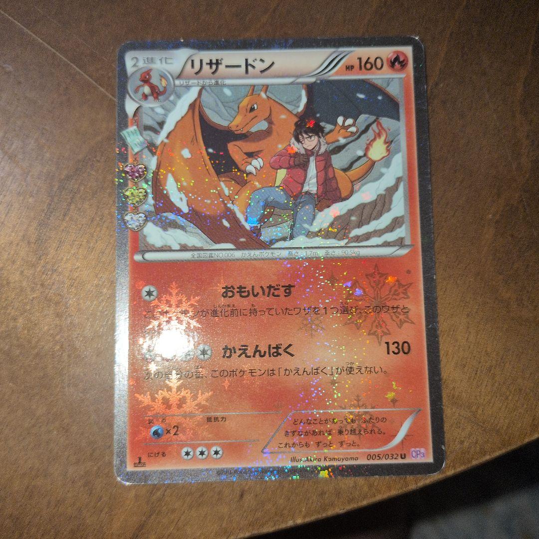 リザードン、リザード、ヒトカゲ ポケキュンコレクション