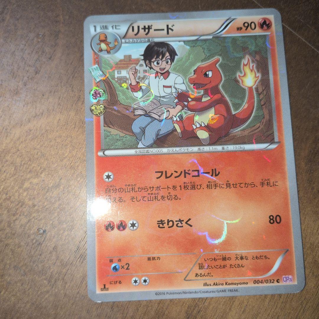 リザードン、リザード、ヒトカゲ ポケキュンコレクション