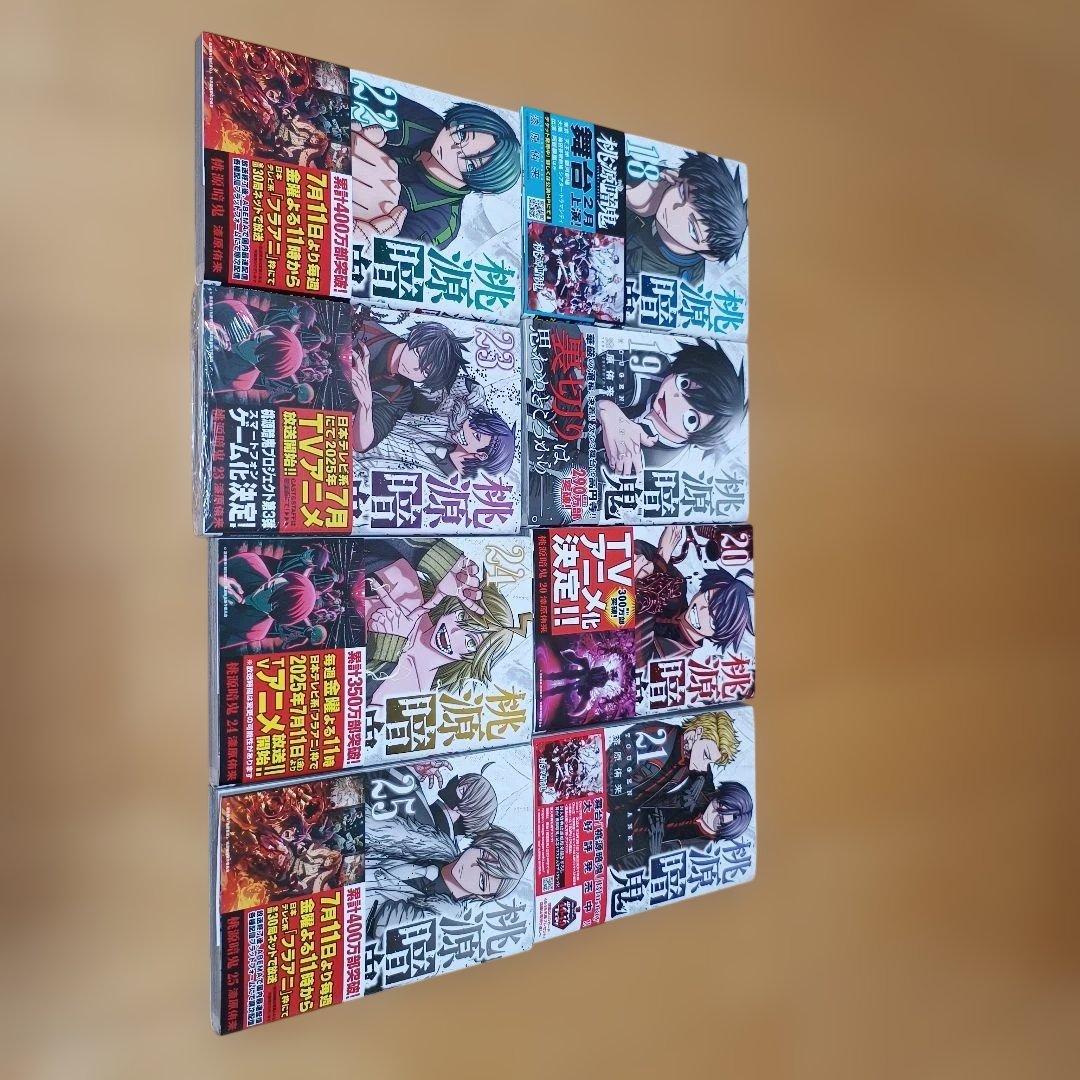 桃源暗鬼　25巻セット　23巻のみ新品未開封