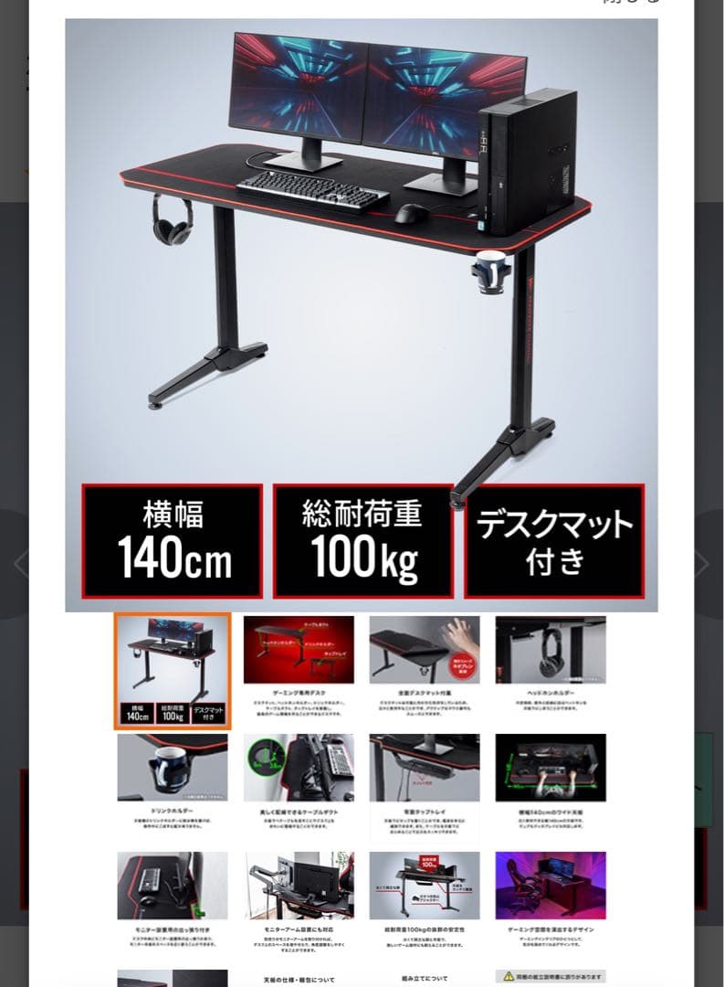 ゲーミングデスク 100-DESKG003　サンワサプライ