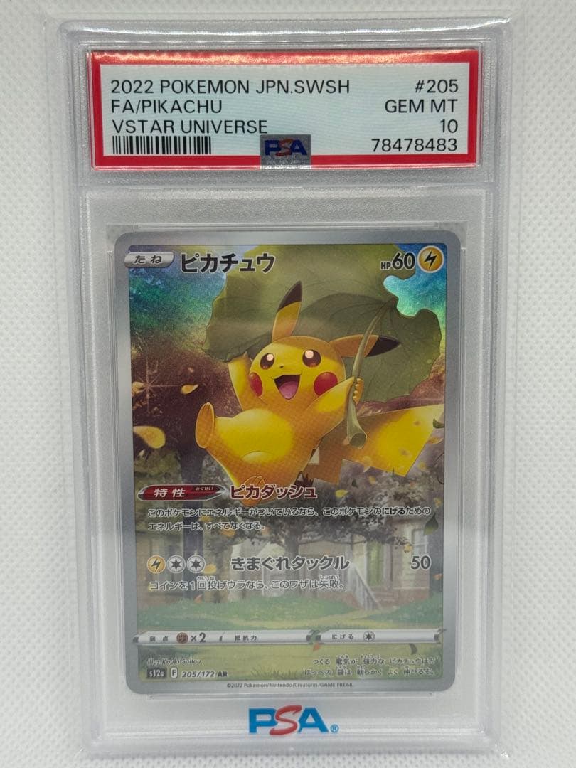 【PSA10】ピカチュウ AR S12a VSTARユニバース205/172