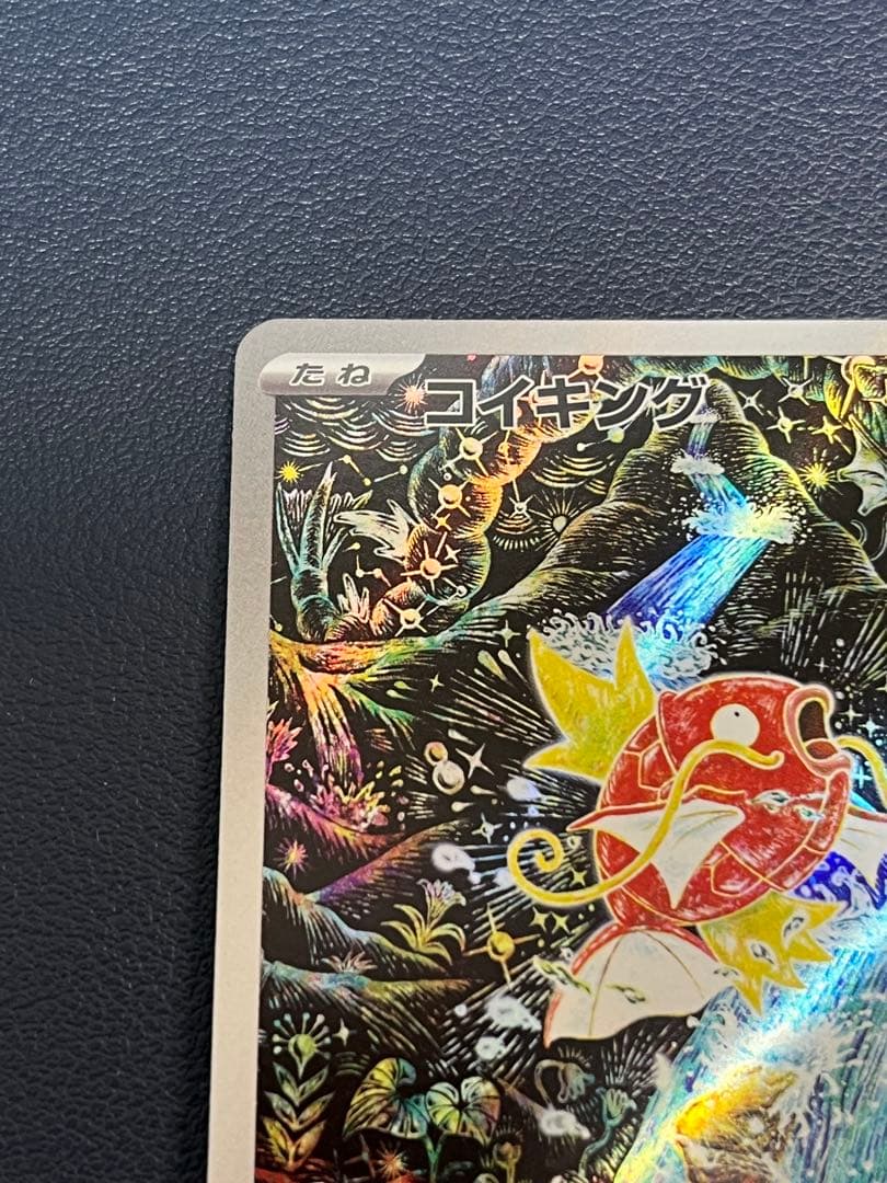 も*か様 コイキング AR SV1a トリプレットビート 080/073