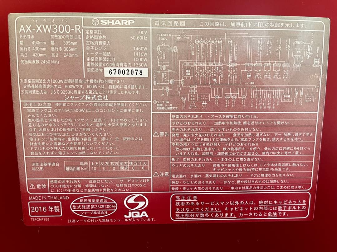 【中古・訳あり】SHARP HEALSIO AX-XW300 ウォーターオーブン