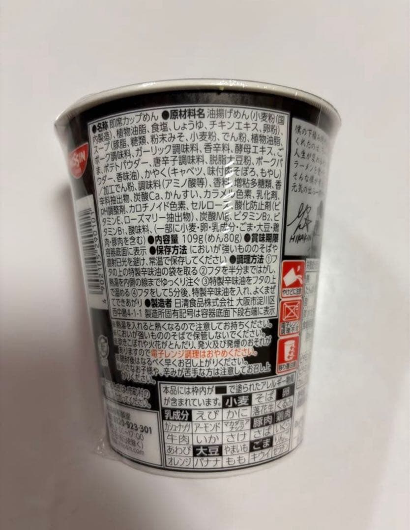 辛みそきん 【98個】