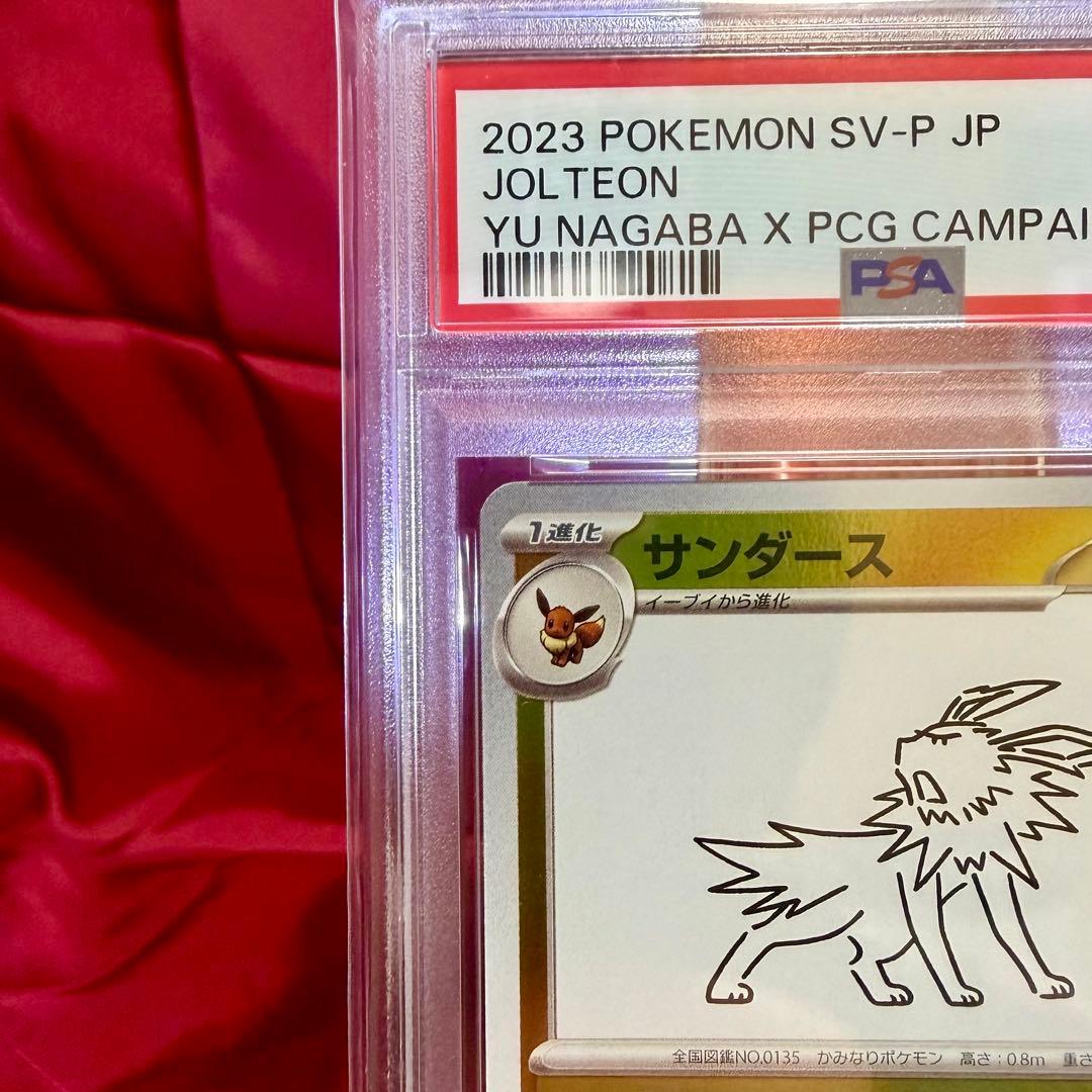 【PSA10】サンダース「YU NAGABA×ポケモンカードゲーム」