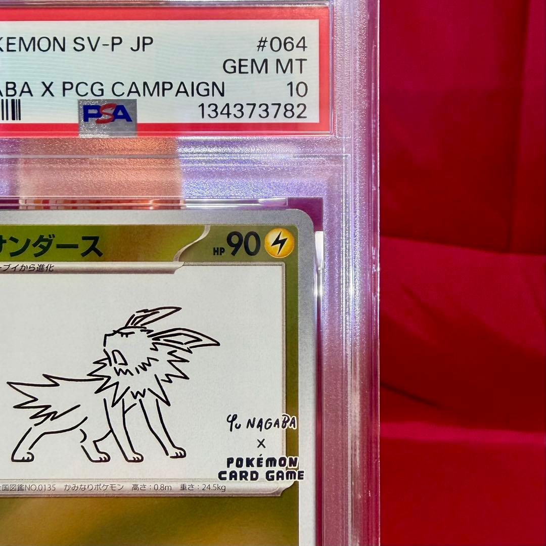 【PSA10】サンダース「YU NAGABA×ポケモンカードゲーム」