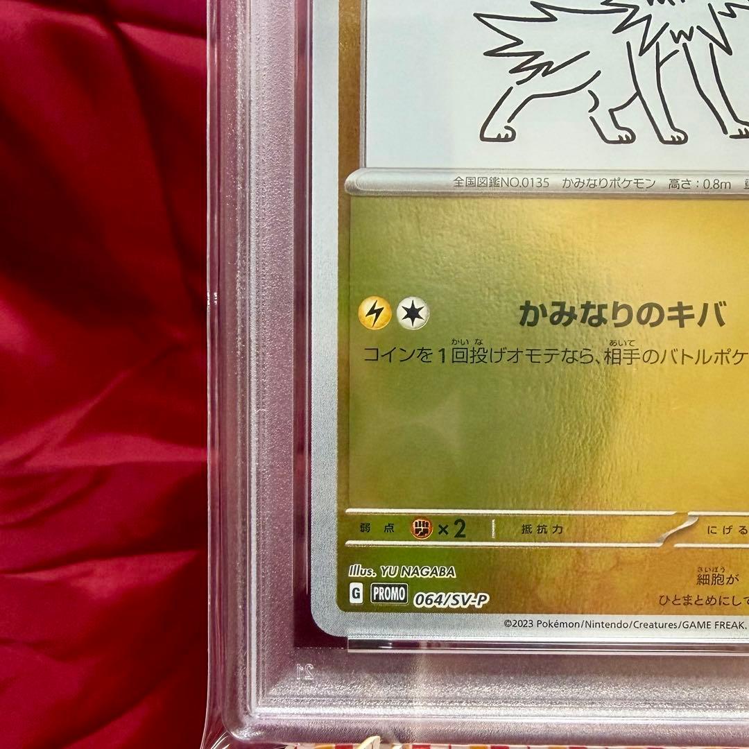 【PSA10】サンダース「YU NAGABA×ポケモンカードゲーム」