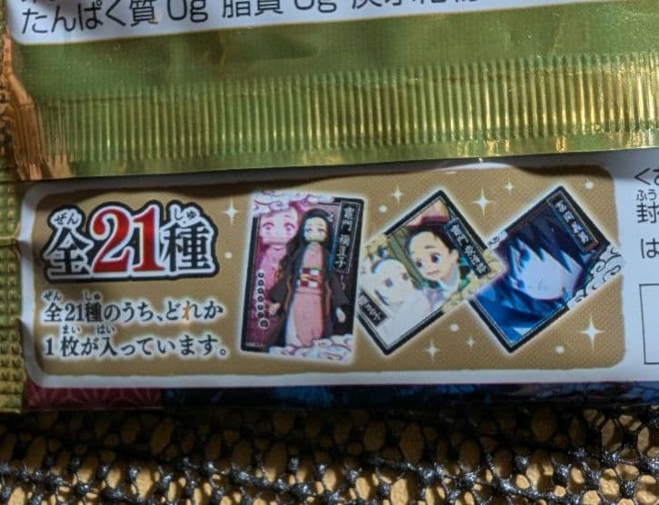 鬼滅の刃 コレクターズカード1・2セット