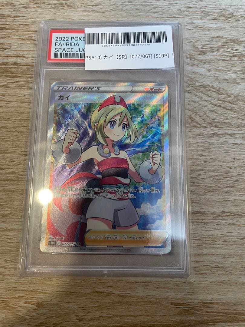 【再値下げ】カイ SR PSA10