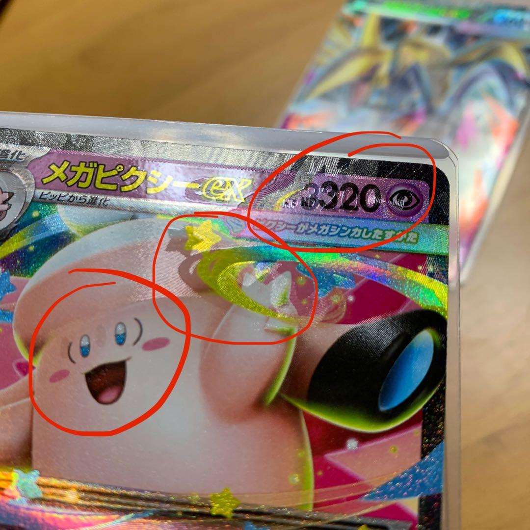 【貴重】・エラーカード・メガピクシーEX 030/080 RR