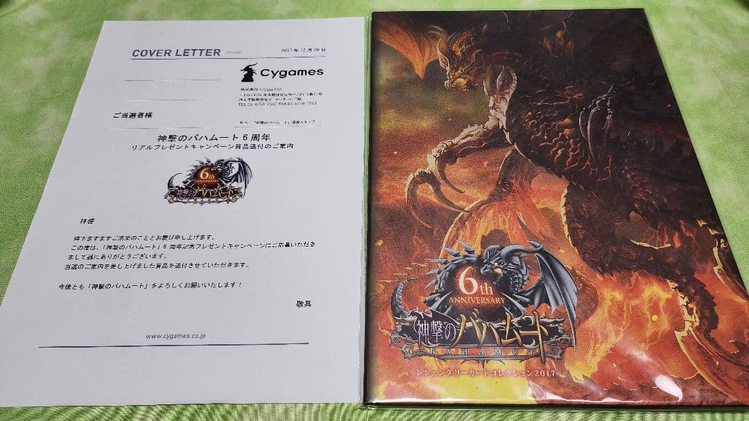 神撃のバハムート レジェンダリーカードコレクション2017