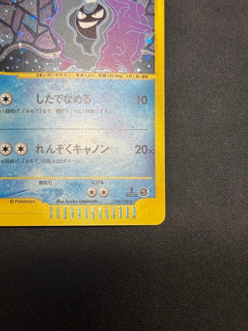 【希少】パルシェン 110/128★1ED ポケカe