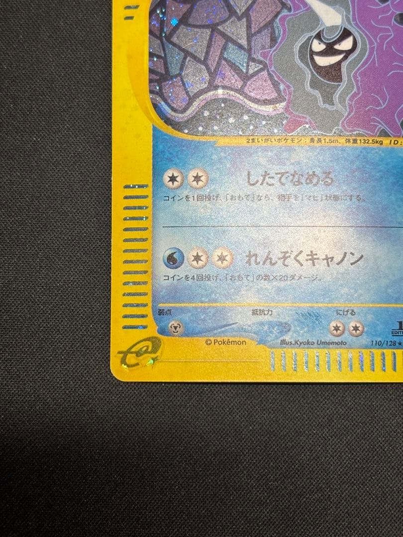 【希少】パルシェン 110/128★1ED ポケカe