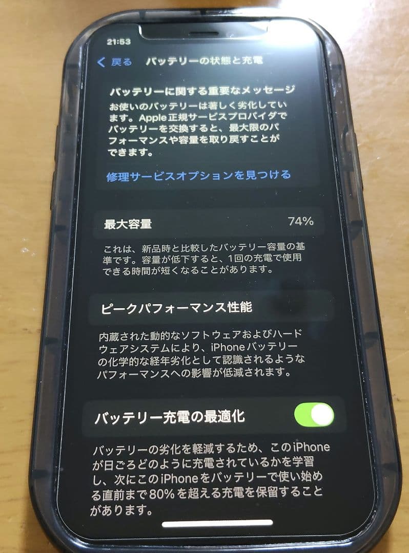 iPhone 12mini 本体 ブルー