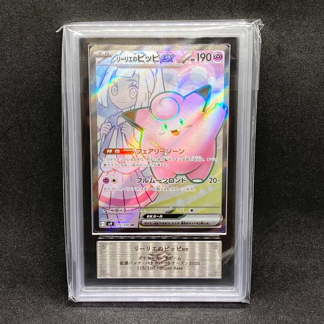 ARS10+ リーリエのピッピex SR 115/100 世界に14枚のみ