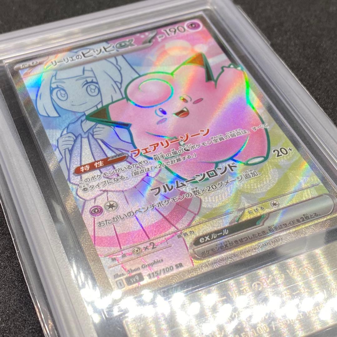 ARS10+ リーリエのピッピex SR 115/100 世界に14枚のみ