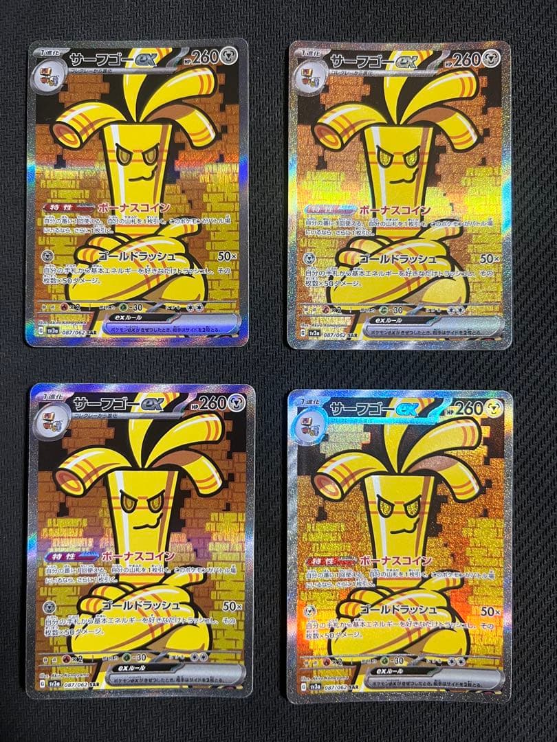 サーフゴーex SAR 4枚セット　コレクレー