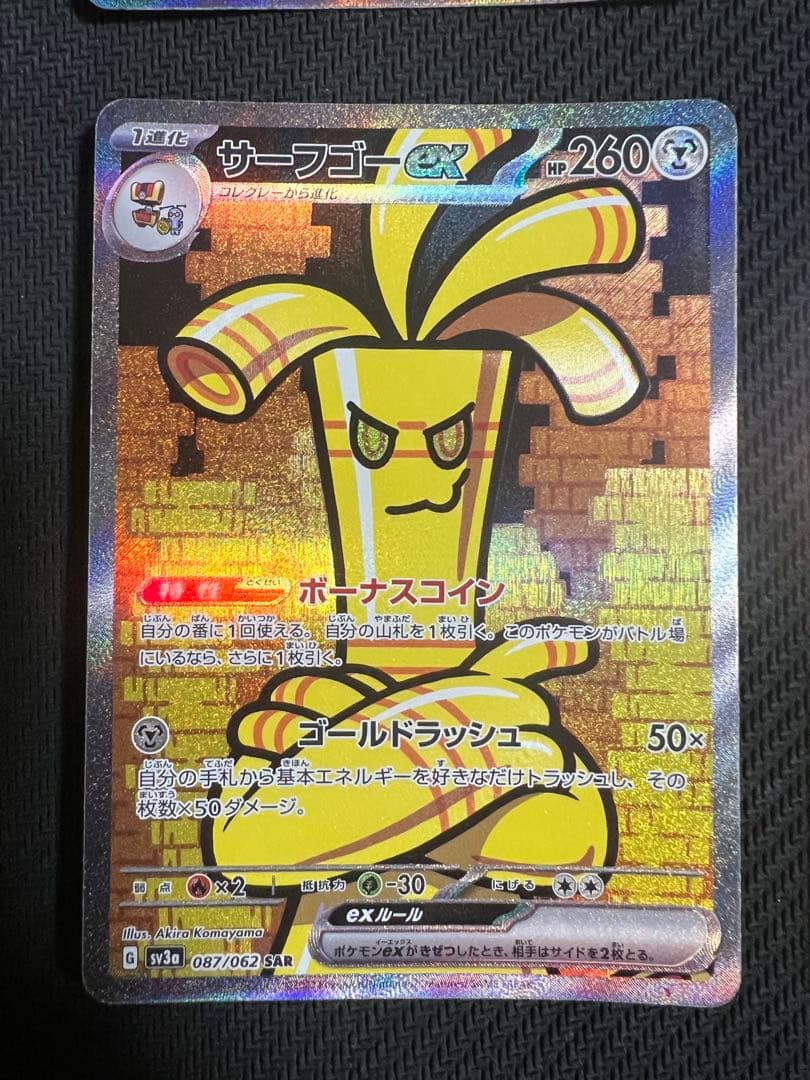 サーフゴーex SAR 4枚セット　コレクレー