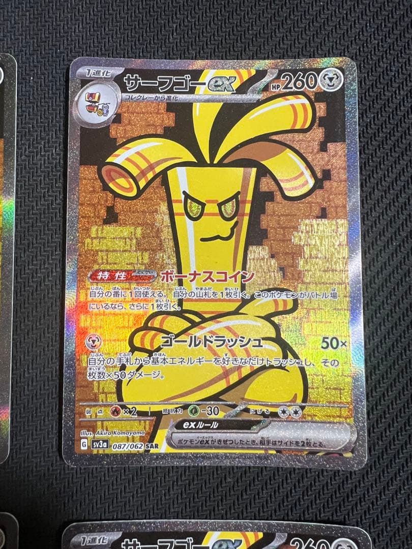 サーフゴーex SAR 4枚セット　コレクレー