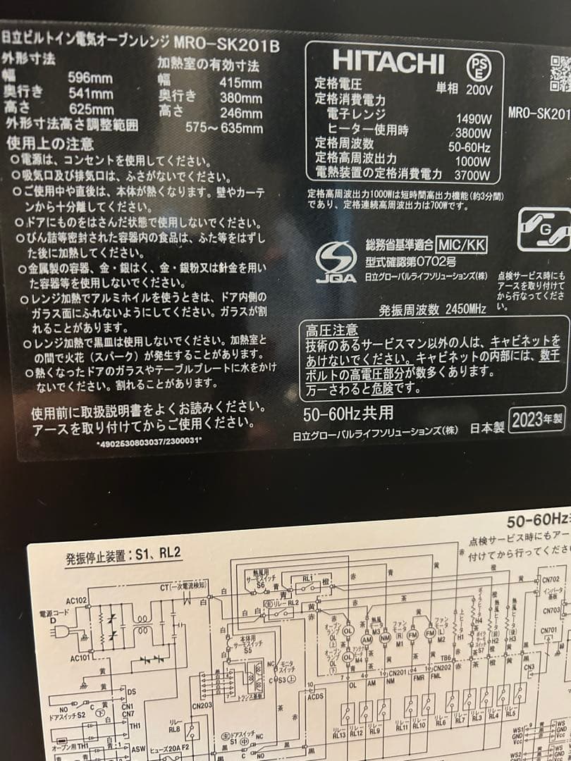 定価33万 日立 MRO-SK201B ビルトインオーブンレンジ 単相200V