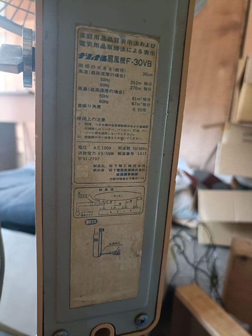 National扇風機F-30VB動作確認済昭和レトロ アンティークレトロ扇風機