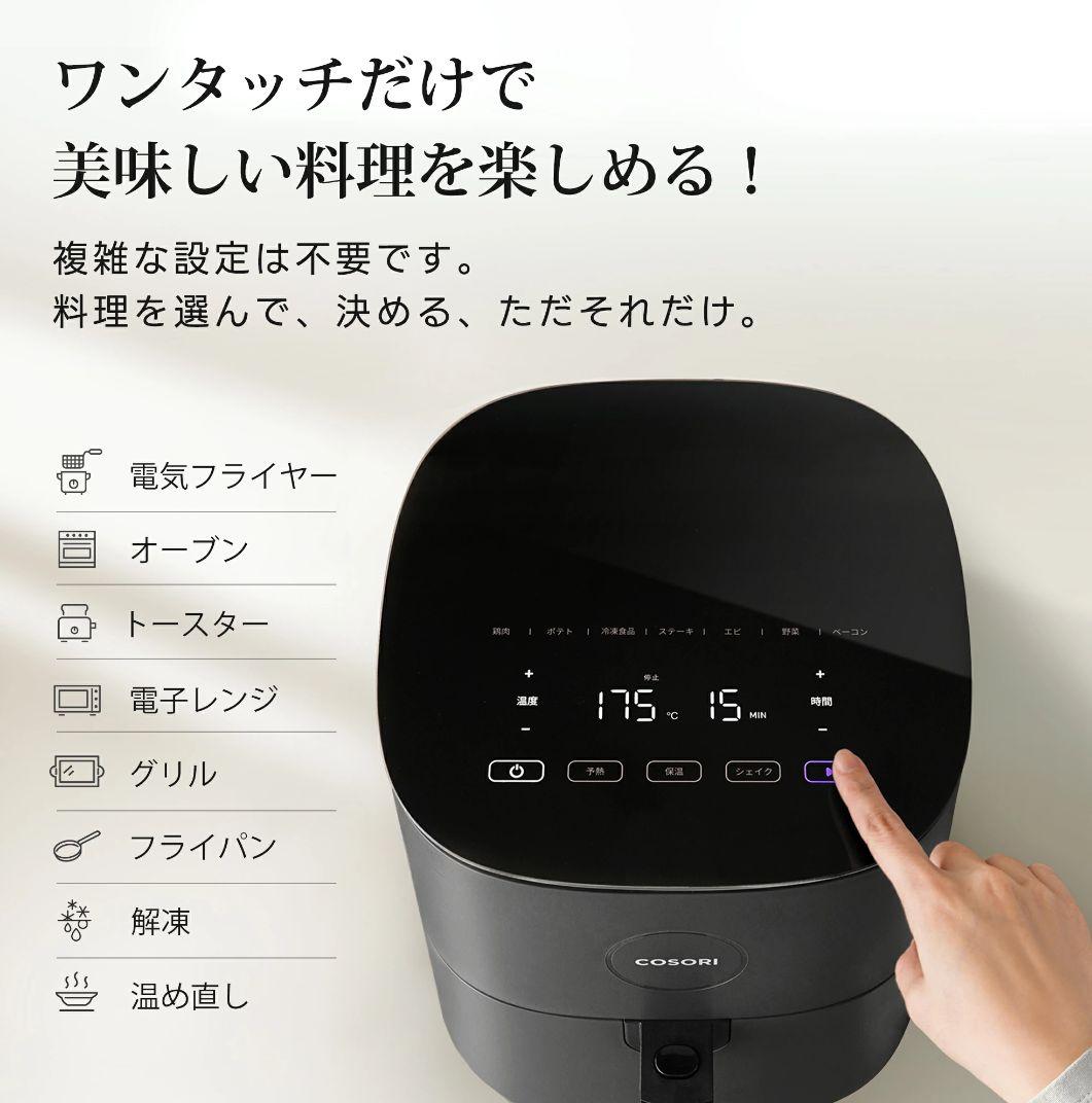 新品未使用 COSORI Pro LE 4.7L エアフライヤー グレー