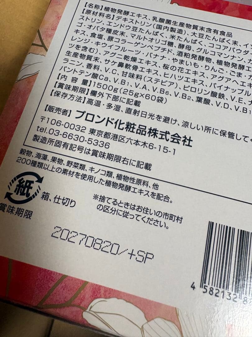 Enzyme Flora 酵素ドリンク カカオフレーバー 60包