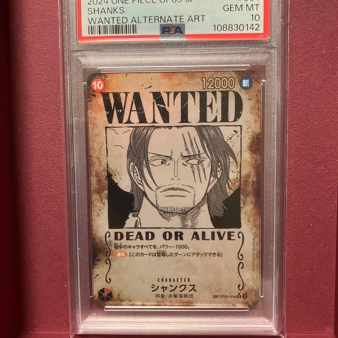 【PSA10】シャンクス SR SP(スペシャルカード) OP09-004
