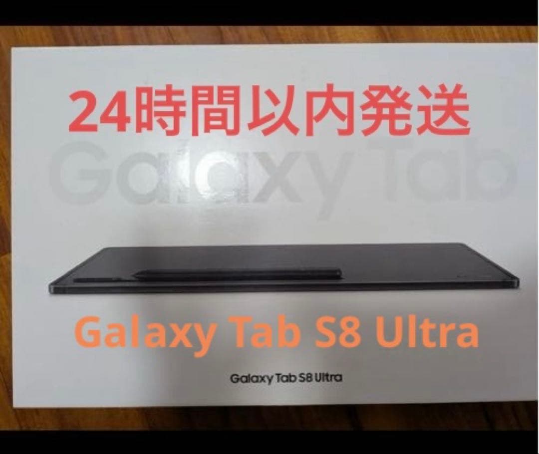 Galaxy Tab S8 Ultra Wi-Fiモデル 14.6 有機EL