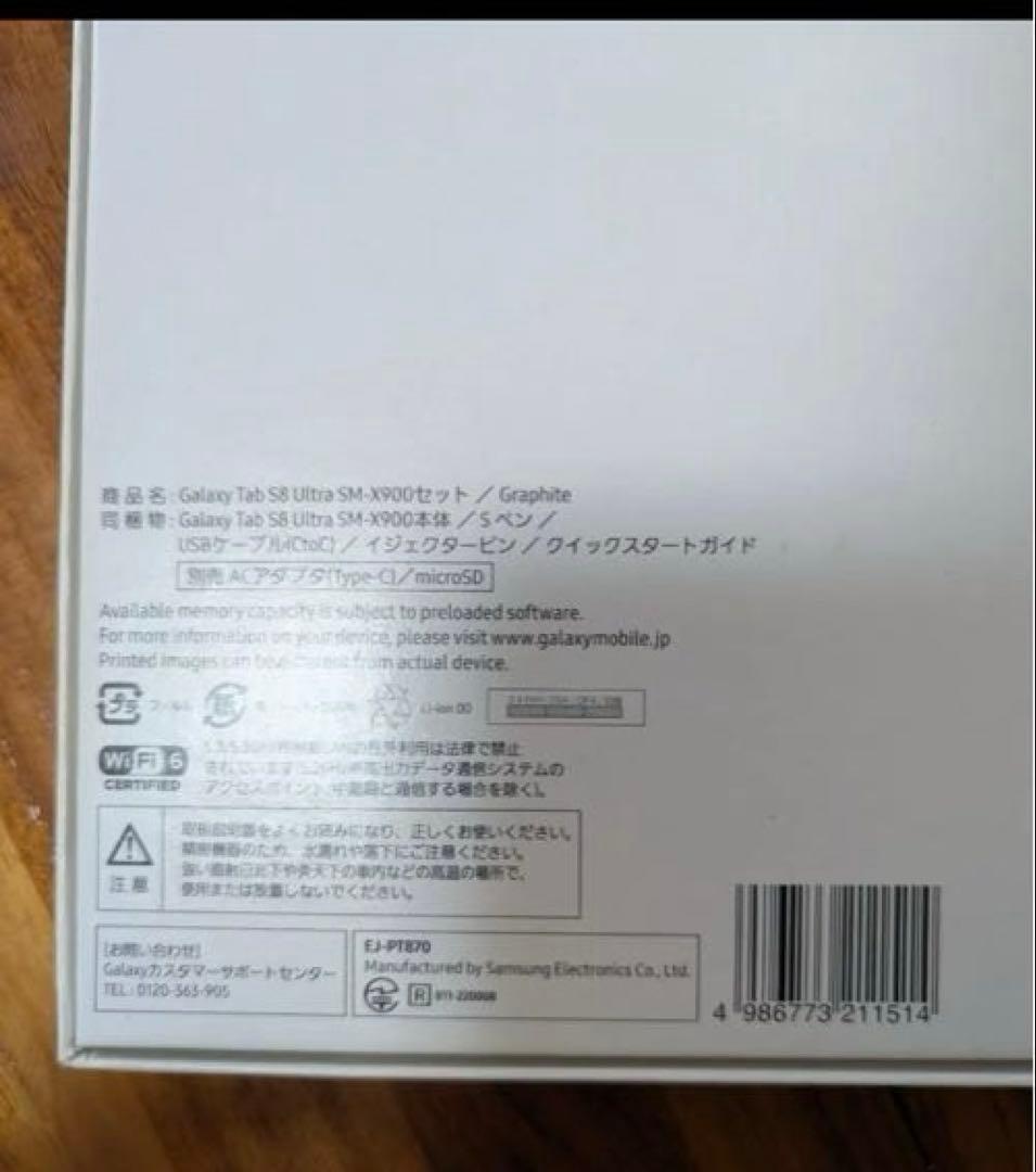 Galaxy Tab S8 Ultra Wi-Fiモデル 14.6 有機EL