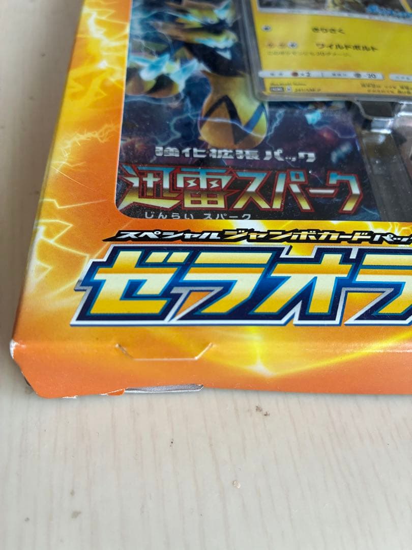 ポケモンカード 3種類 セット 新品未開封 ジャンボカード サンムーン 値下げ可