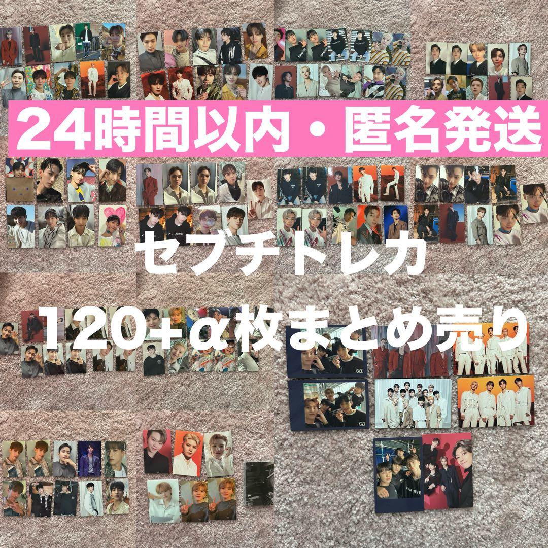 セブチ　トレカ　まとめ売り