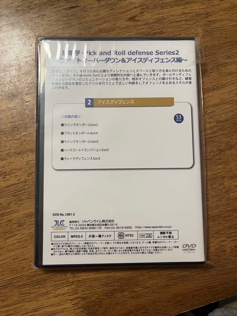 恩塚亨　Pick & Roll Defense DVDシリーズ1-2