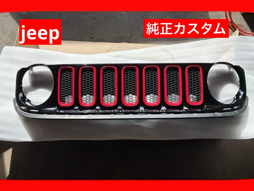 深*彦様 ジープ　レゲネード　フロントグリル　JEEP カスタム