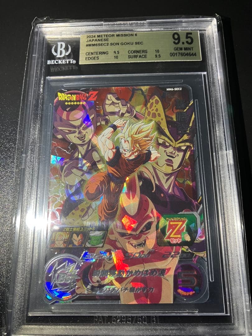 ❇︎高騰中孫悟空【完全美品】