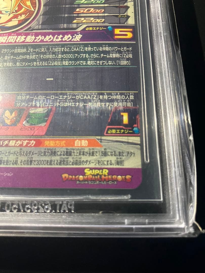 ❇︎高騰中孫悟空【完全美品】