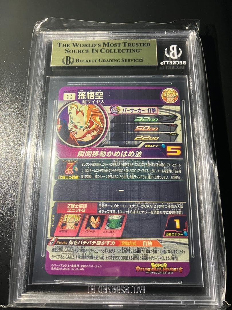 ❇︎高騰中孫悟空【完全美品】