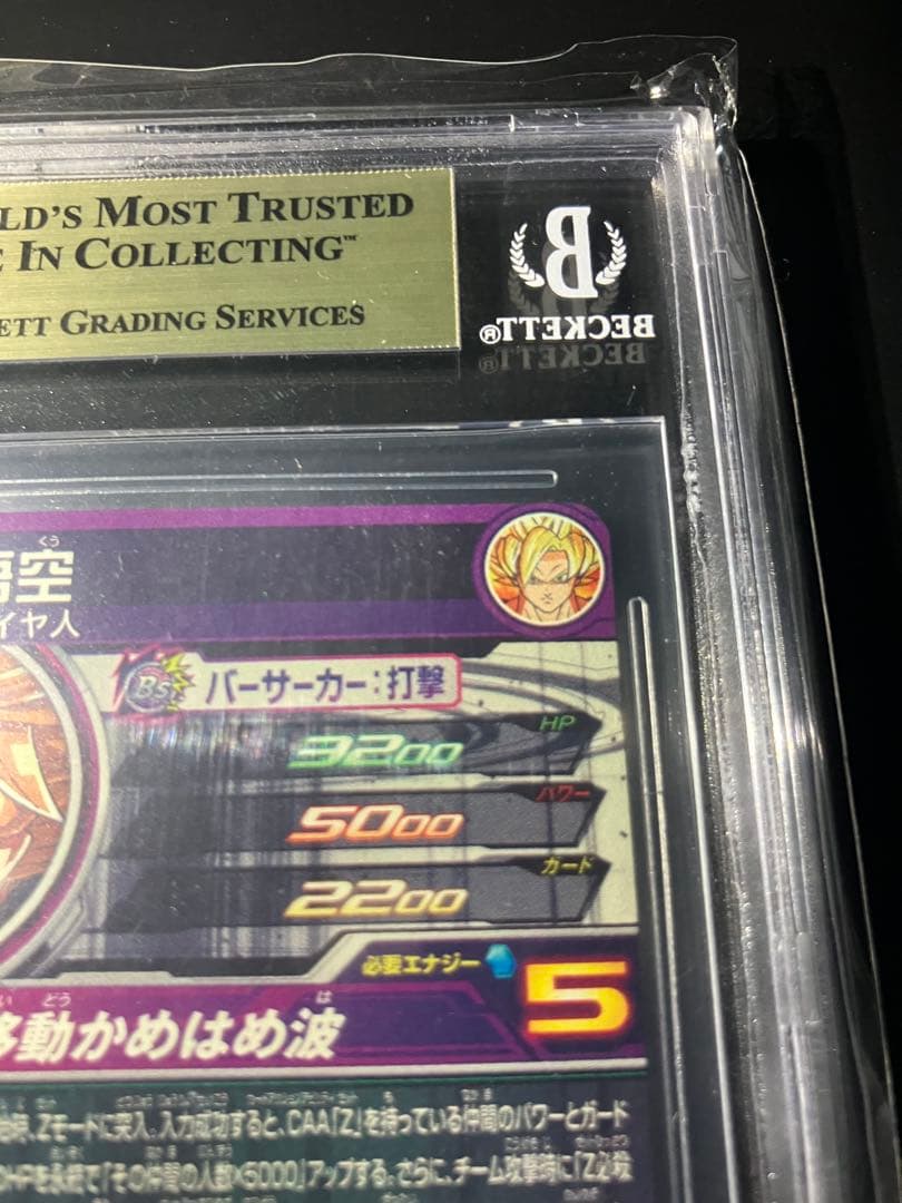 ❇︎高騰中孫悟空【完全美品】