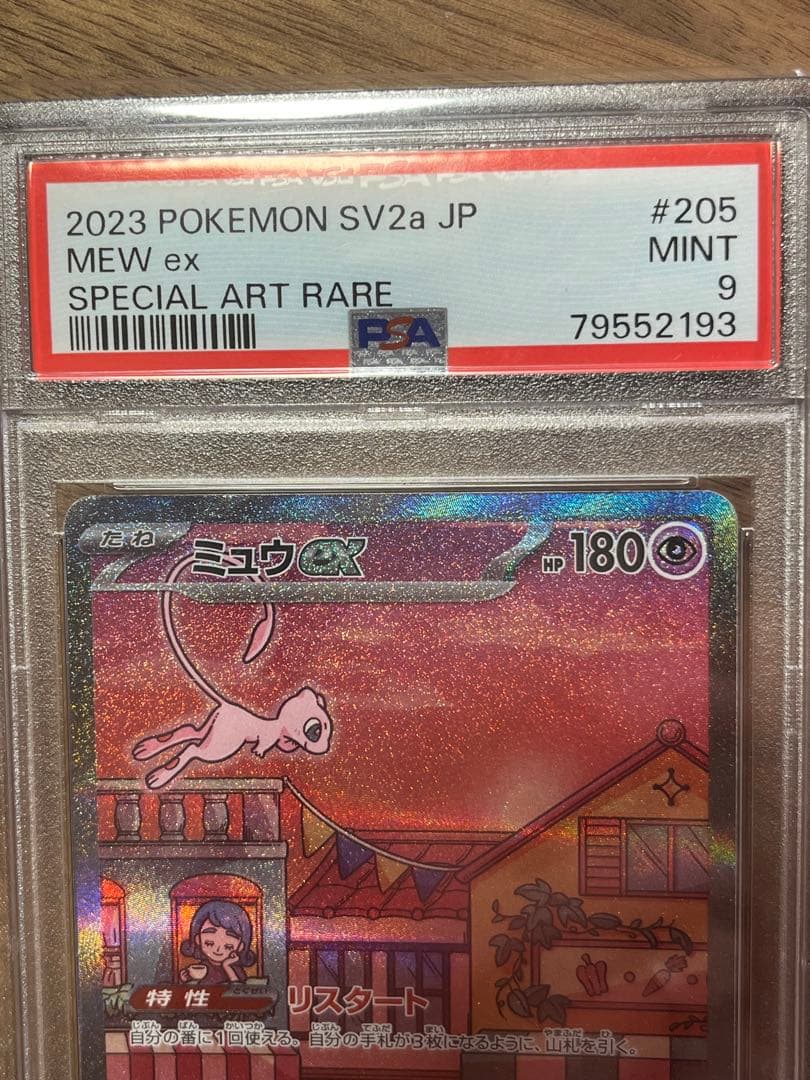 ミュウex 151 SARポケモンカード　PSA9