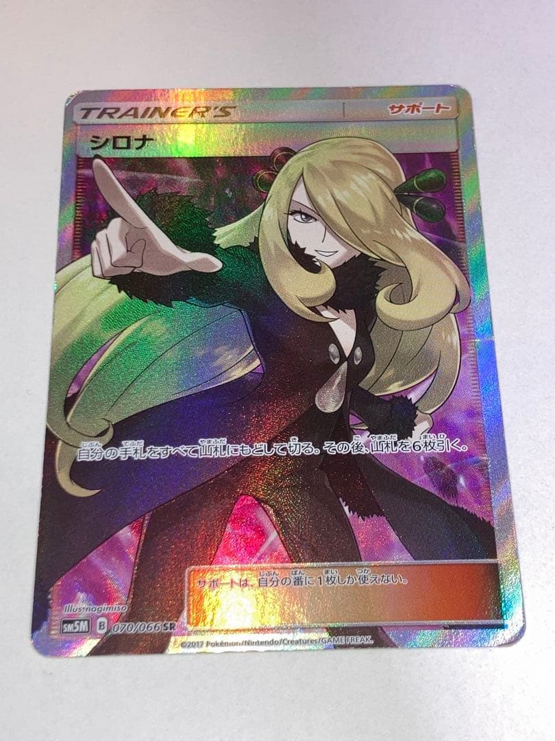 ハ*有様 指差しシロナ SR sm5M 070/066 ウルトラムーン ポケモン