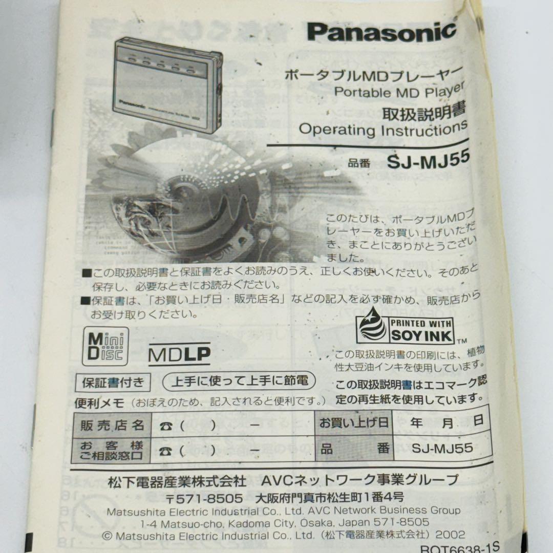 【美品・箱付き】Panasonic ポータブルMDプレーヤー SJ-MJ55-R