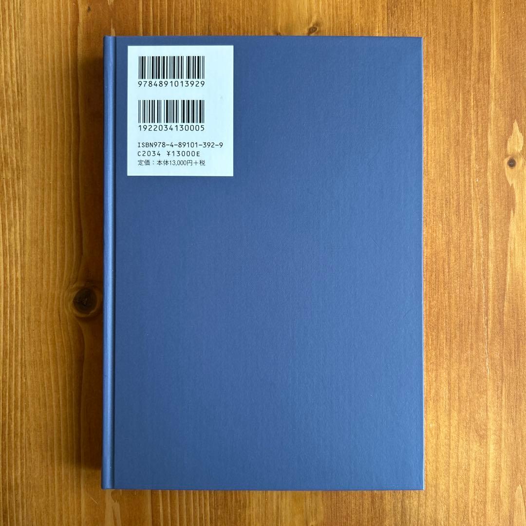 ９新・社長の姿勢　一倉定の社長学シリーズ（新装版）