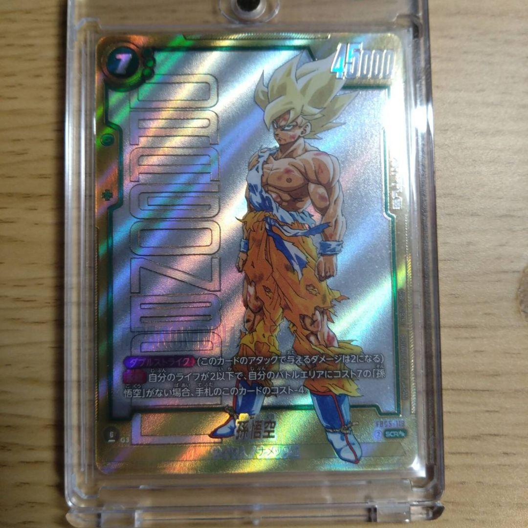 フュージョンワールド 孫悟空FB05-119 SCRスーパーパラレル