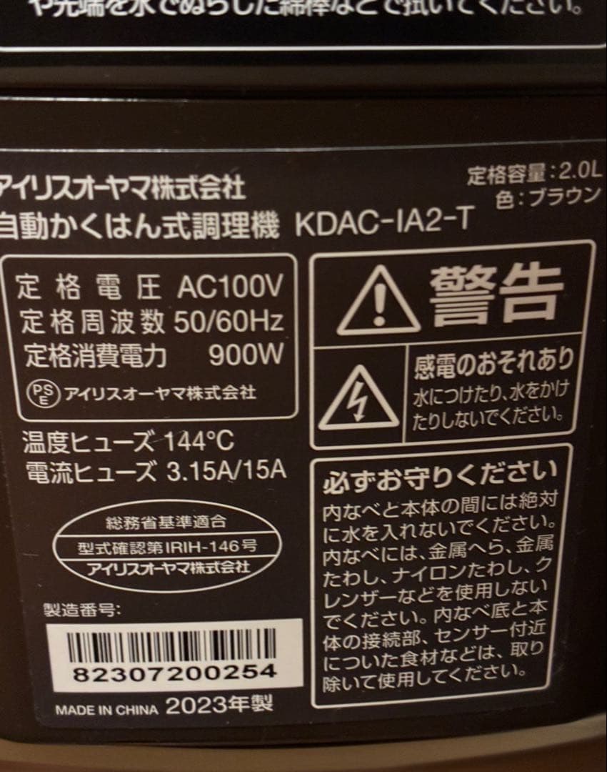 8日限定価格【未使用】IRISシェフドラム 自動かくはん式調理機