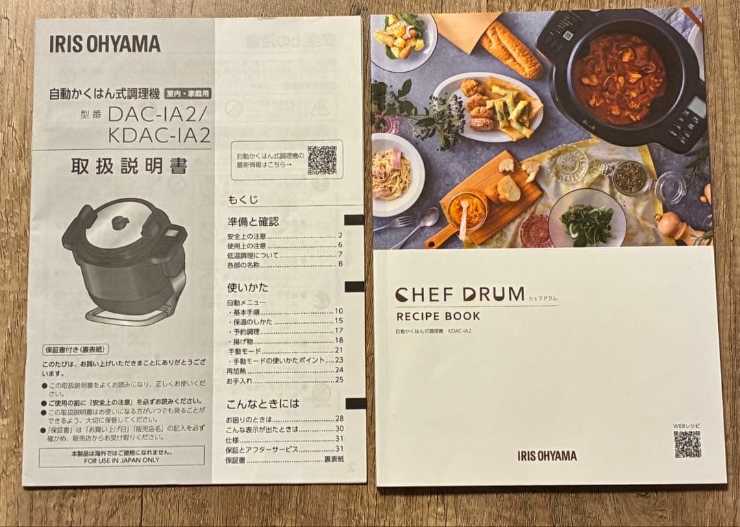 8日限定価格【未使用】IRISシェフドラム 自動かくはん式調理機