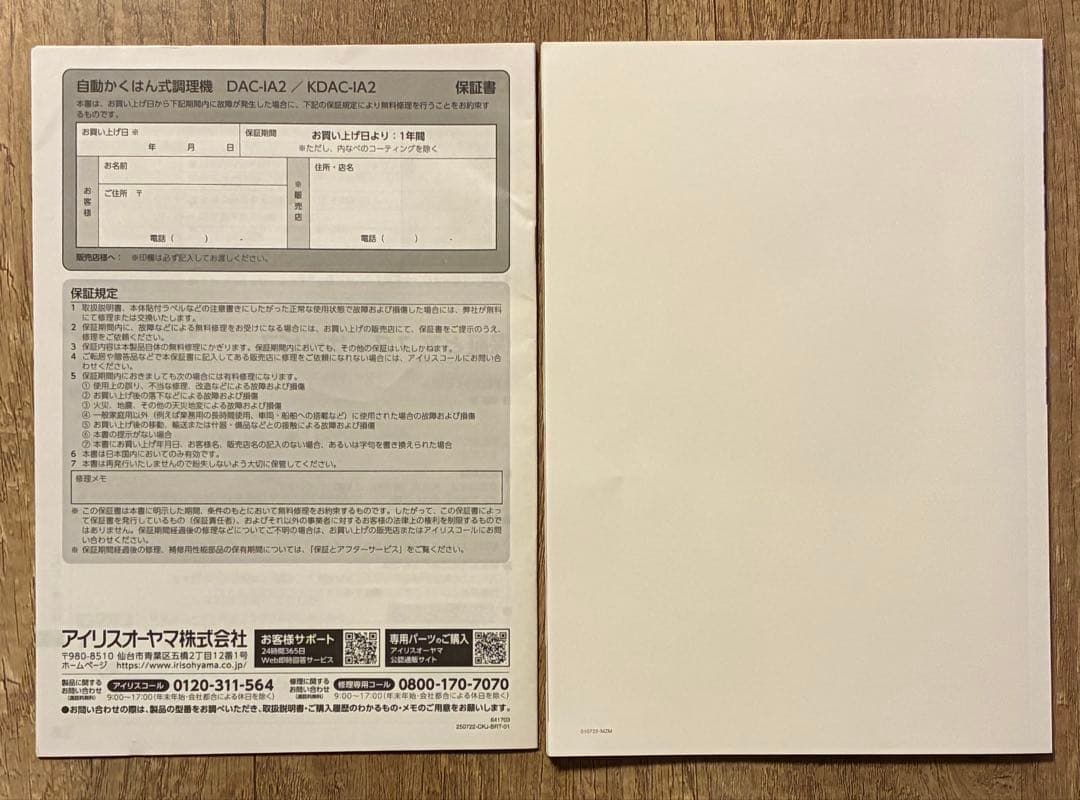 8日限定価格【未使用】IRISシェフドラム 自動かくはん式調理機