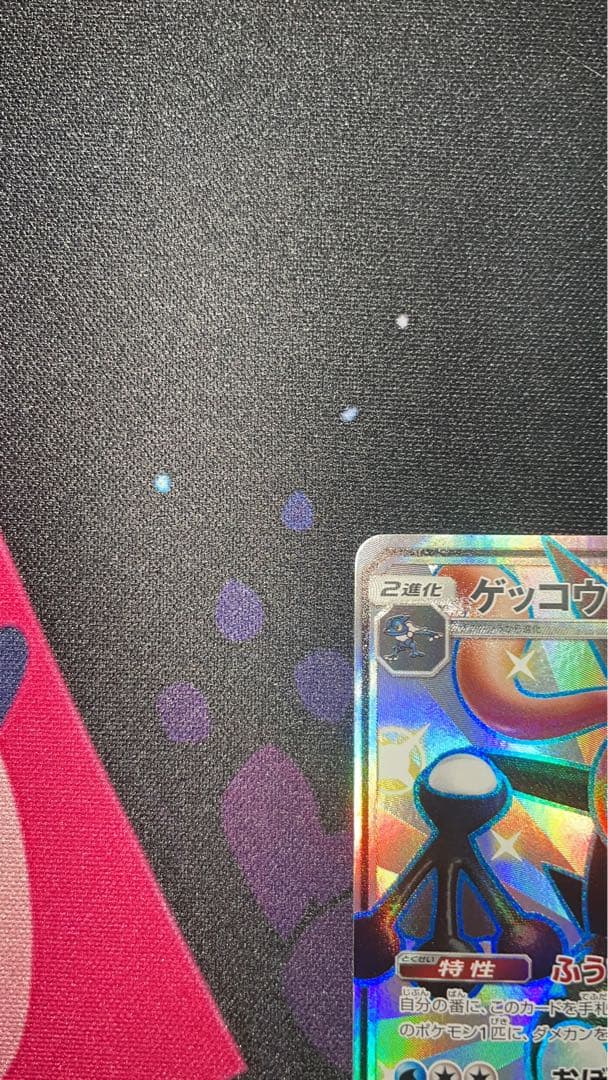 ゲッコウガGX SM8b 216/150 GXウルトラシャイニー