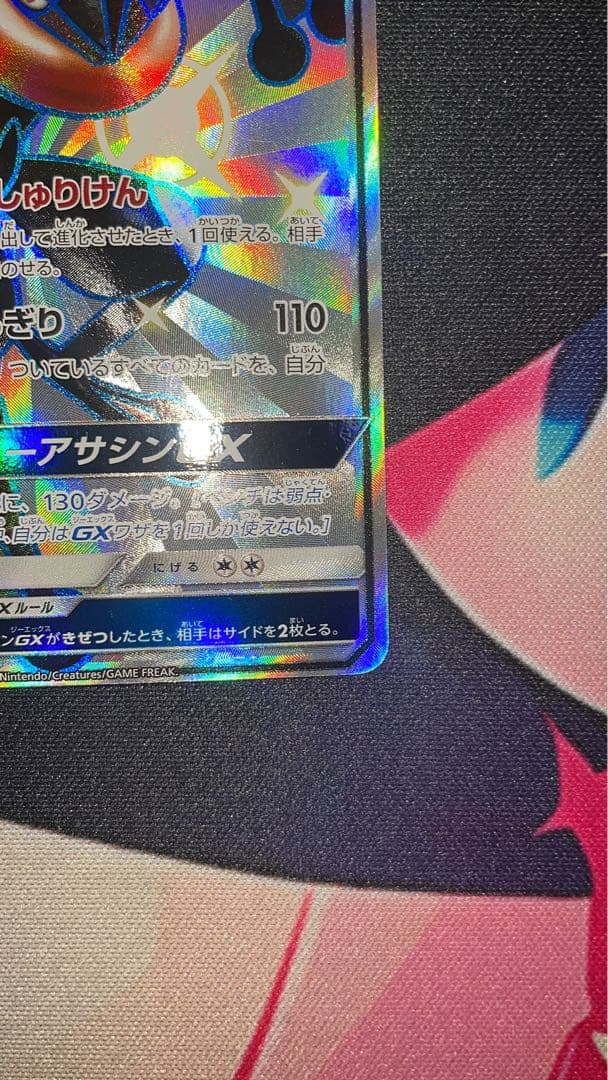 ゲッコウガGX SM8b 216/150 GXウルトラシャイニー