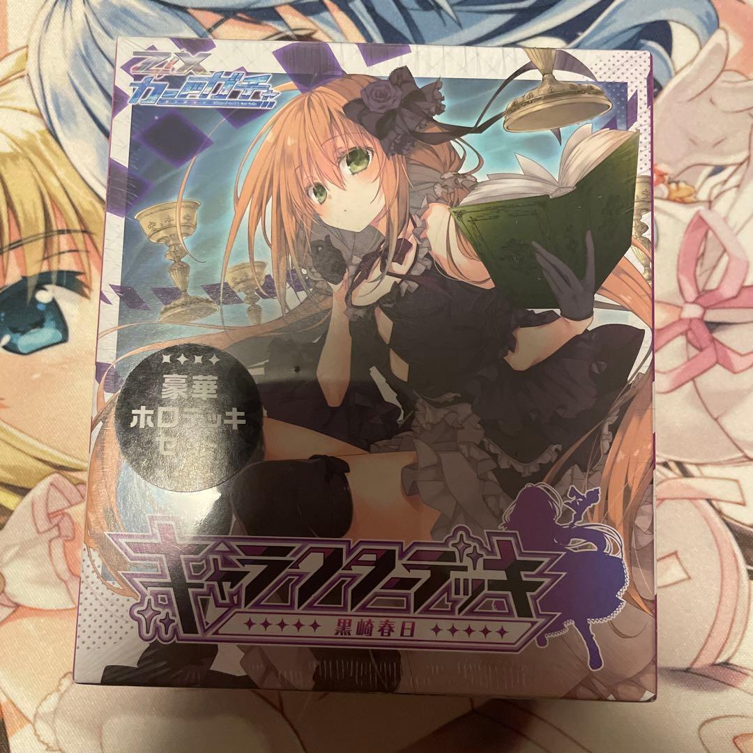 Z/X ストーリーデッキ　黒崎春日　豪華ホロデッキセット