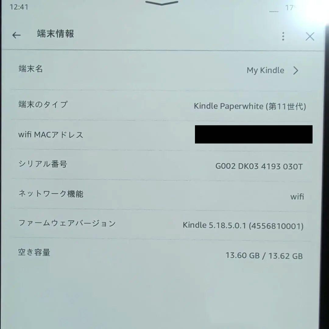 【美品】Kindle Paperwhite 11世代 広告なし 専用ケース付